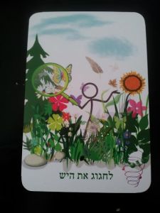 לחגוג את היש